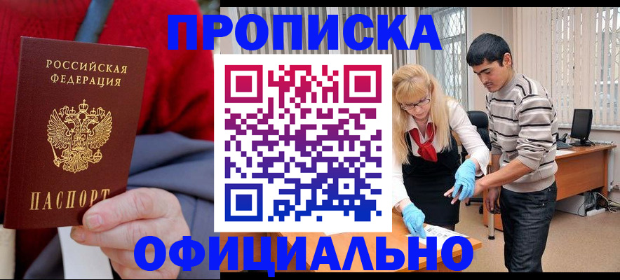 прописка от собственника в Анапе