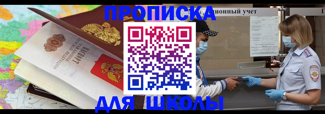 прописка для работы в Анапе