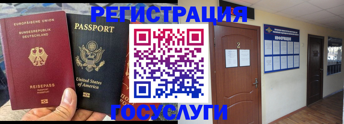 временная регистрация купить в Анапе