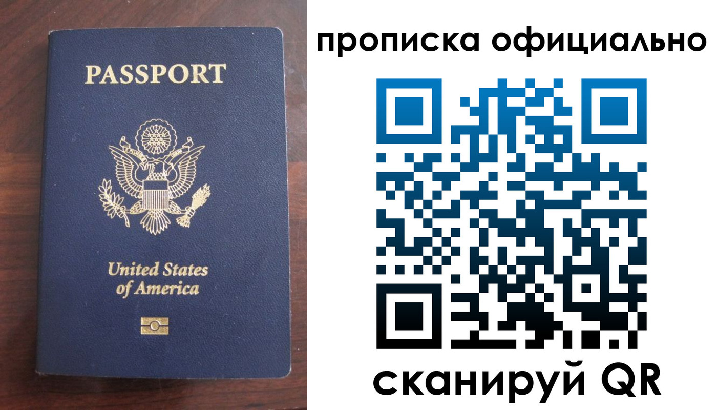 прописка в Анапе