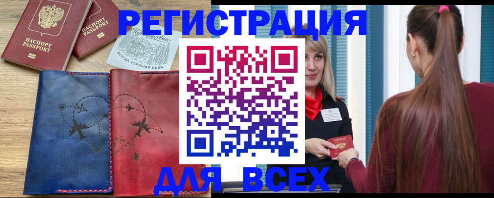 прописка в квартире в Анапе