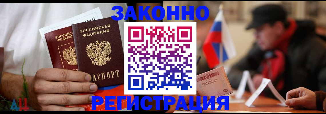 прописка для работы в Анапе
