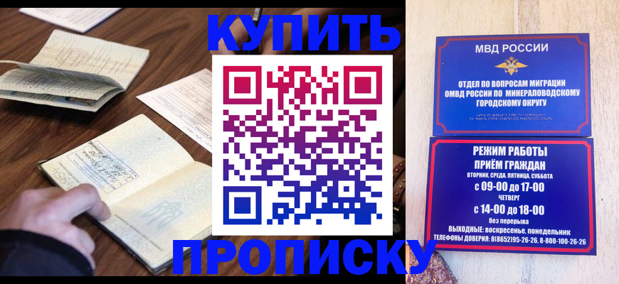 прописка для школы в Анапе