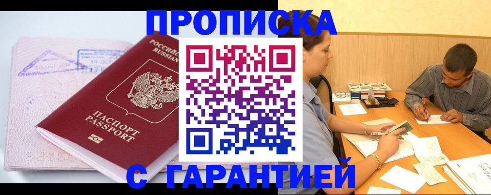 временная регистрация законно в Анапе