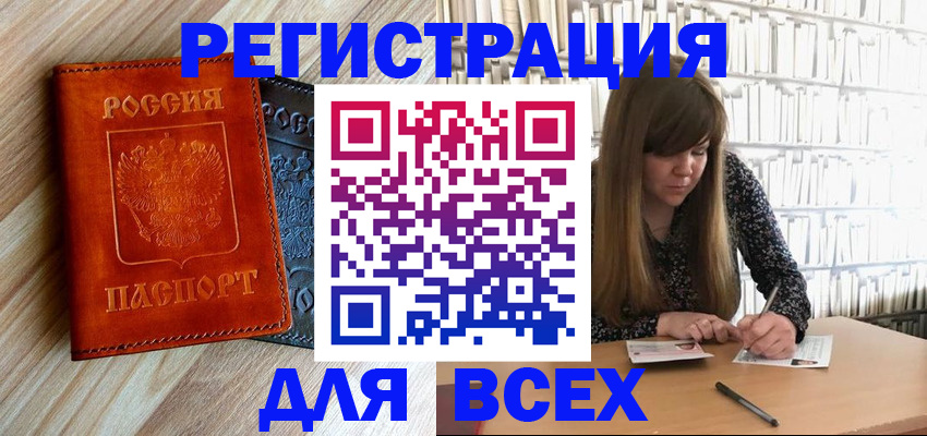 временная прописка в Анапе