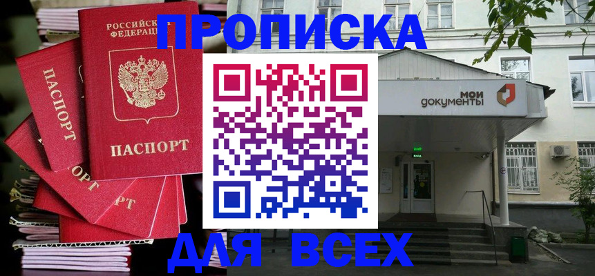 временная регистрация поиск в Анапе