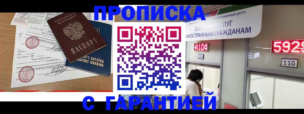 где прописаться в Анапе
