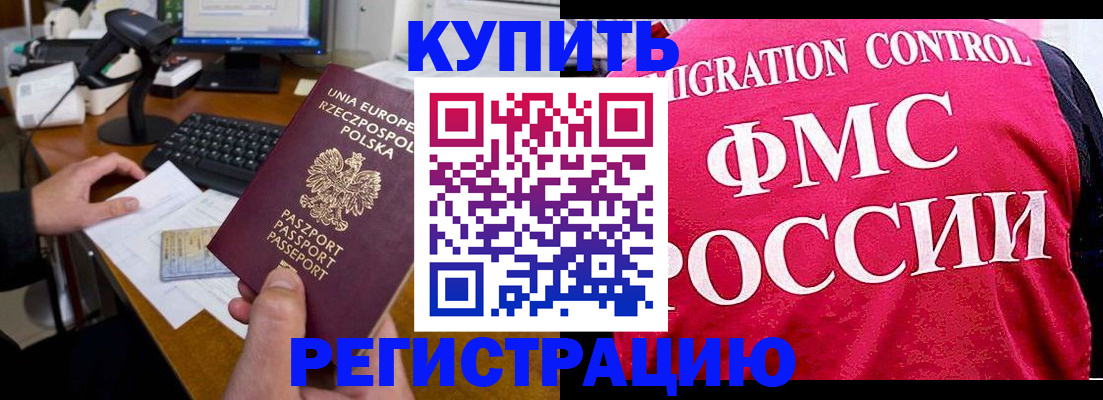 временная регистрация законно в Анапе